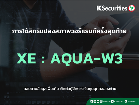 การใช้สิทธิจองซื้อหุ้นสามัญเพิ่มทุน XE : AQUA-W3